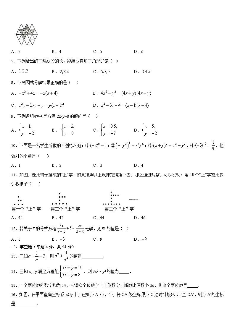 黑龙江省绥化市名校2023-2024学年八年级数学第一学期期末检测试题含答案第2页