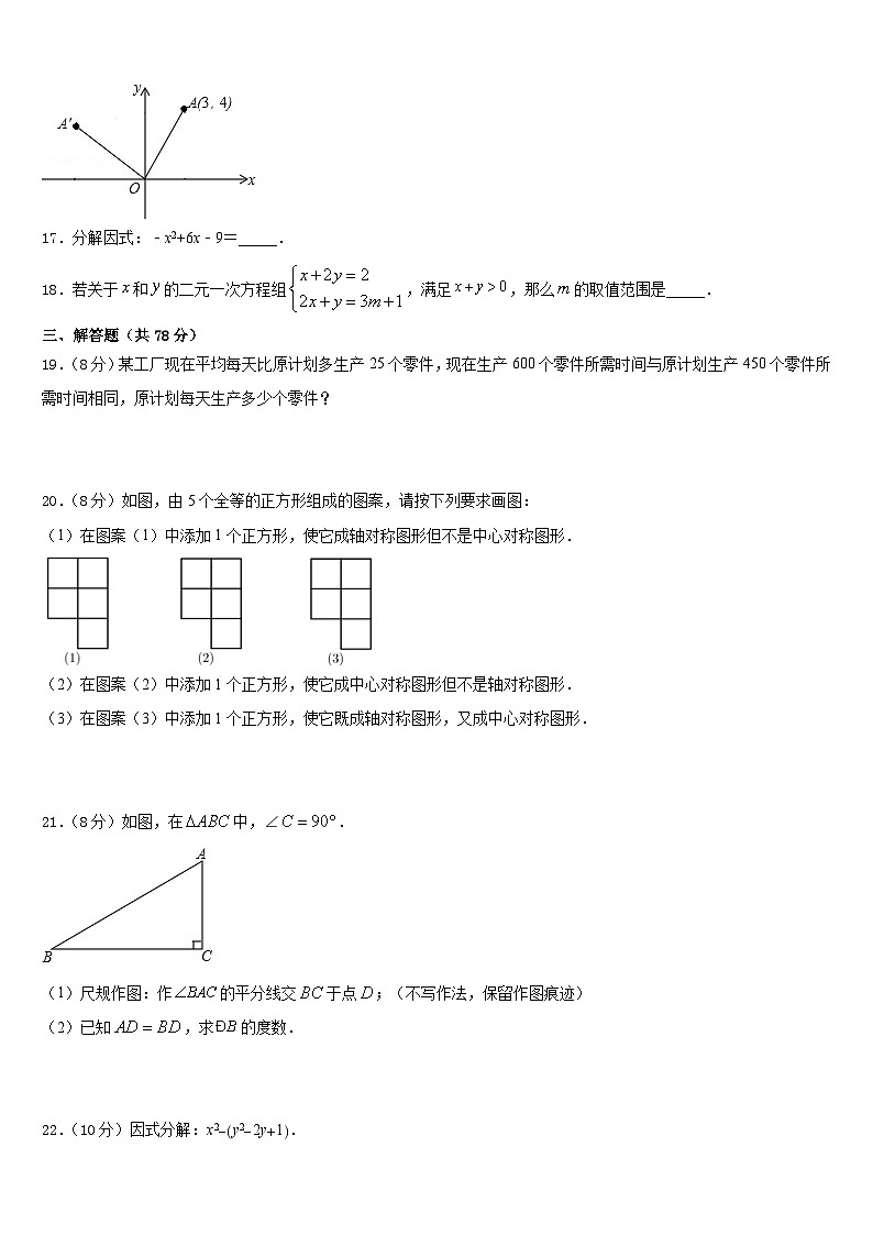 黑龙江省绥化市名校2023-2024学年八年级数学第一学期期末检测试题含答案第3页