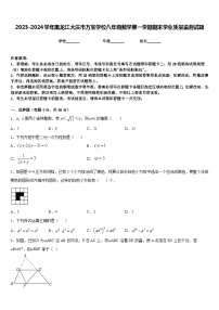 2023-2024学年黑龙江大庆市万宝学校八年级数学第一学期期末学业质量监测试题含答案