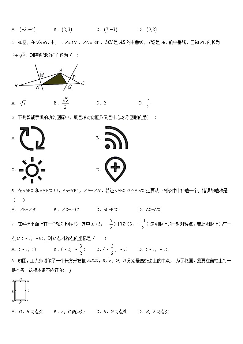 2023-2024学年黑龙江大庆市三站中学八上数学期末统考试题含答案02