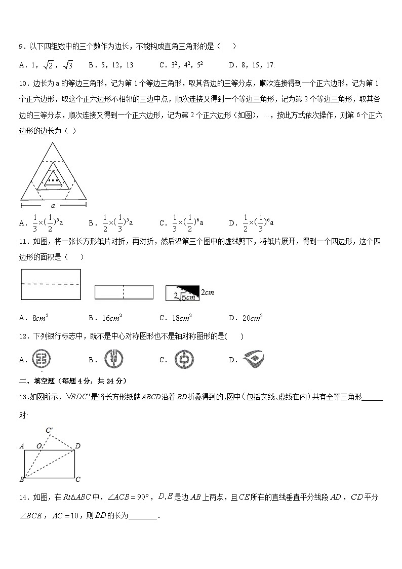 2023-2024学年黑龙江大庆市三站中学八上数学期末统考试题含答案03