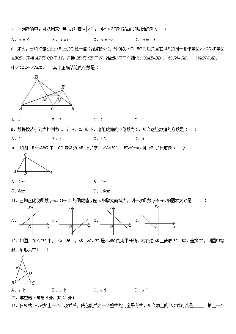 2023-2024学年黑龙江齐齐哈尔市建华区八上数学期末复习检测模拟试题含答案02
