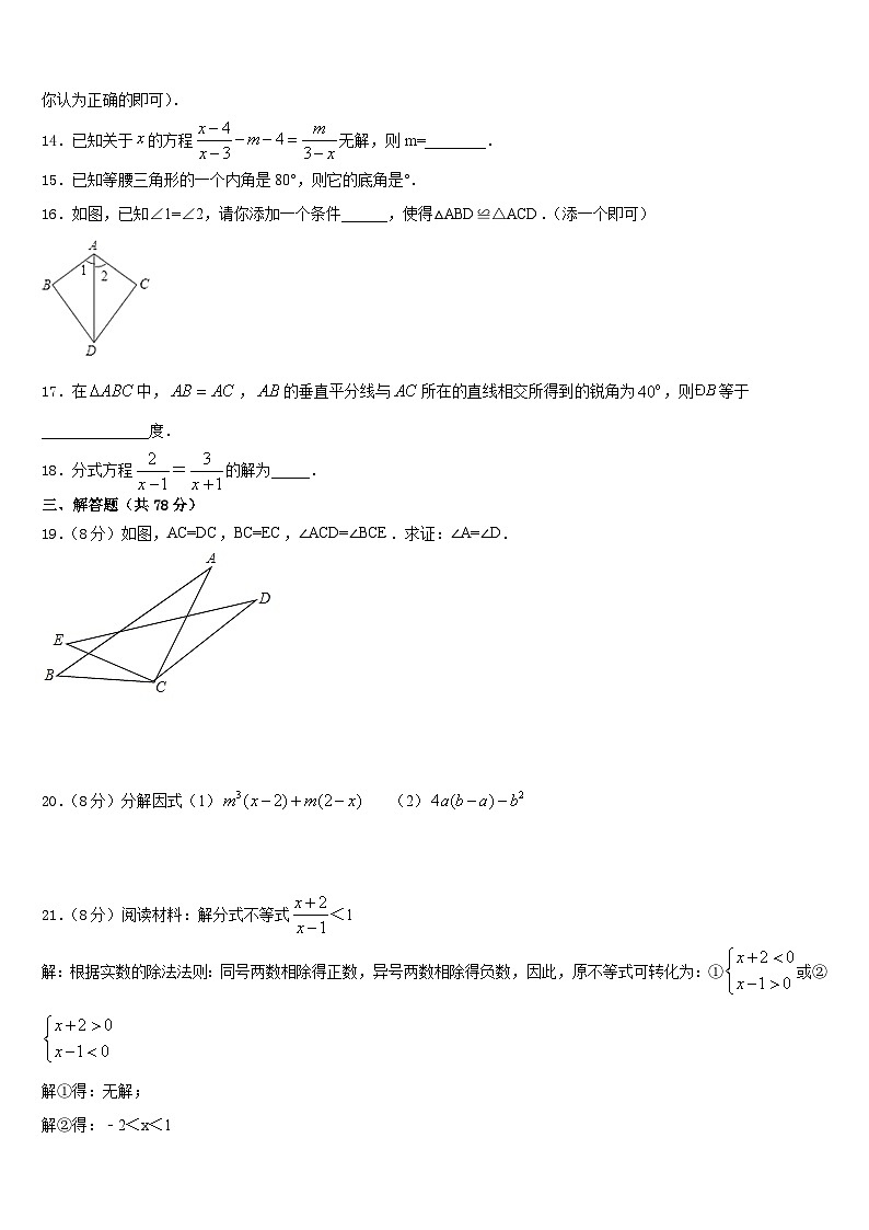 2023-2024学年黑龙江齐齐哈尔市建华区八上数学期末复习检测模拟试题含答案03