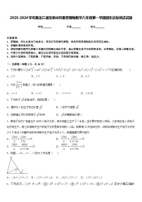 2023-2024学年黑龙江省宝泉岭农垦管理局数学八年级第一学期期末达标测试试题含答案