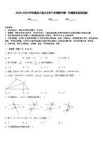 2023-2024学年黑龙江省大庆市八年级数学第一学期期末监测试题含答案