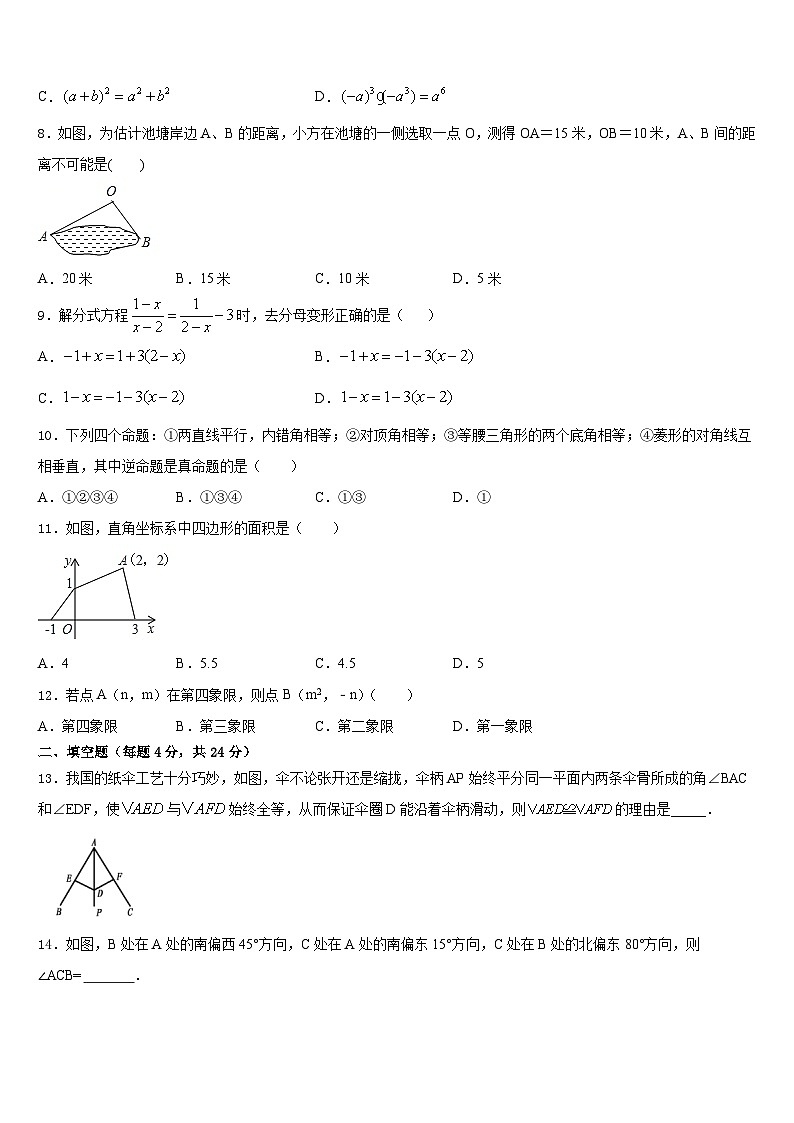 2023-2024学年黑龙江省大庆市第六十九中学八上数学期末联考模拟试题含答案第3页