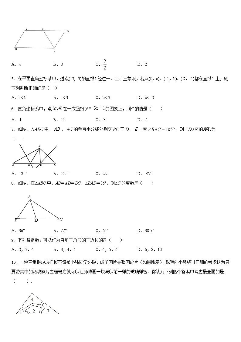 2023-2024学年黑龙江省大庆市龙凤区数学八上期末考试试题含答案02
