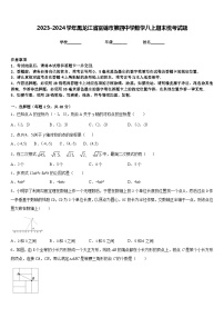 2023-2024学年黑龙江省富锦市第四中学数学八上期末统考试题含答案