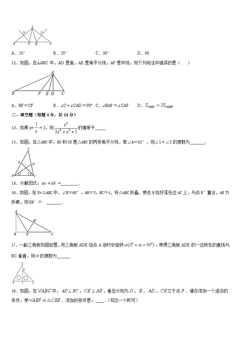 2023-2024学年黑龙江省哈尔滨南岗区数学八上期末质量跟踪监视模拟试题含答案03