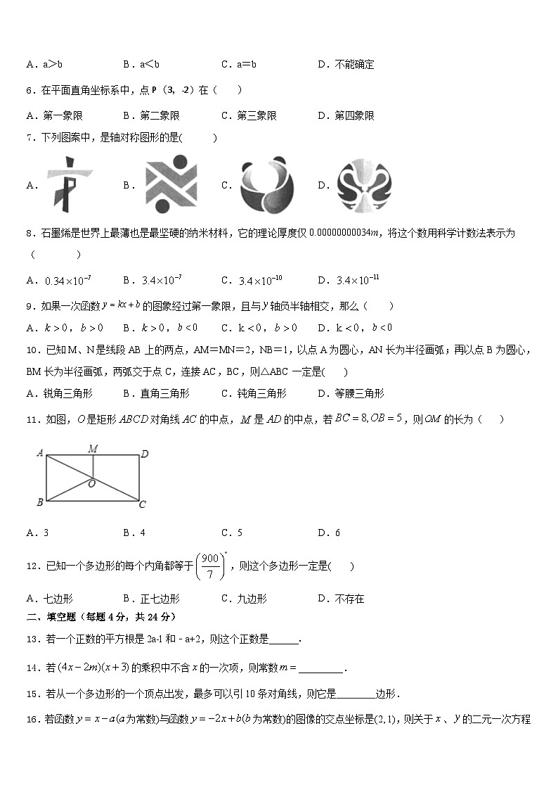 2023-2024学年黑龙江省哈尔滨市第十七中学数学八上期末达标检测试题含答案02