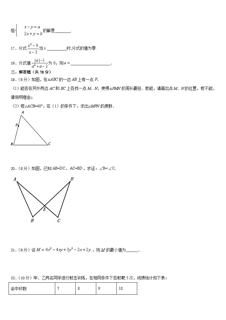 2023-2024学年黑龙江省哈尔滨市第十七中学数学八上期末达标检测试题含答案03