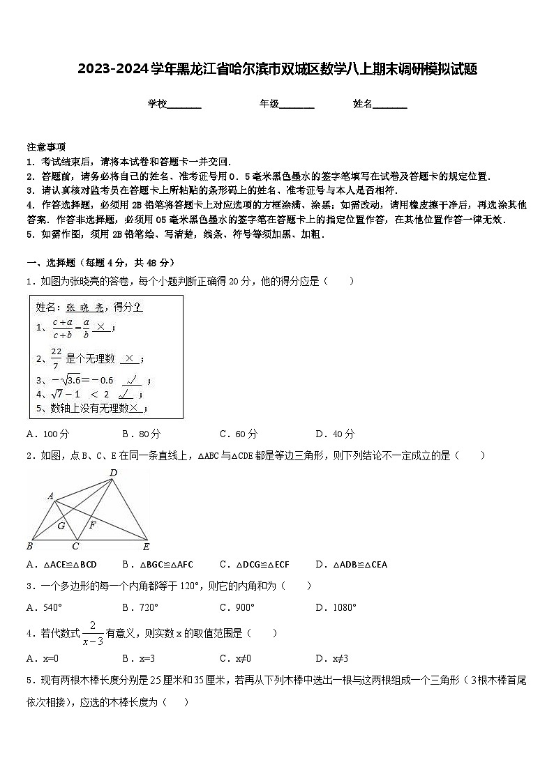 2023-2024学年黑龙江省哈尔滨市双城区数学八上期末调研模拟试题含答案01