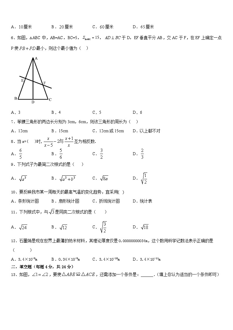 2023-2024学年黑龙江省哈尔滨市双城区数学八上期末调研模拟试题含答案02