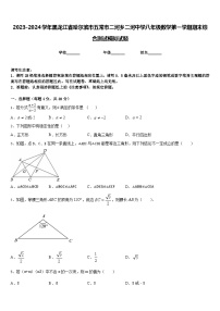 2023-2024学年黑龙江省哈尔滨市五常市二河乡二河中学八年级数学第一学期期末综合测试模拟试题含答案