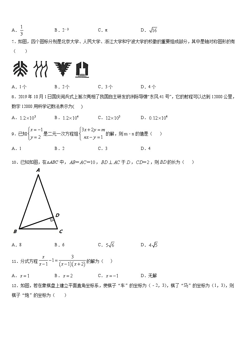 2023-2024学年黑龙江省海伦市第四中学数学八年级第一学期期末调研模拟试题含答案第2页
