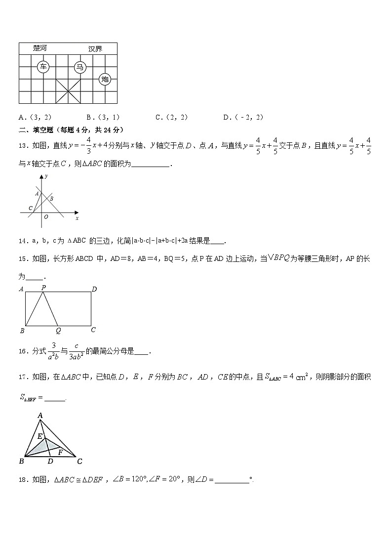 2023-2024学年黑龙江省海伦市第四中学数学八年级第一学期期末调研模拟试题含答案第3页