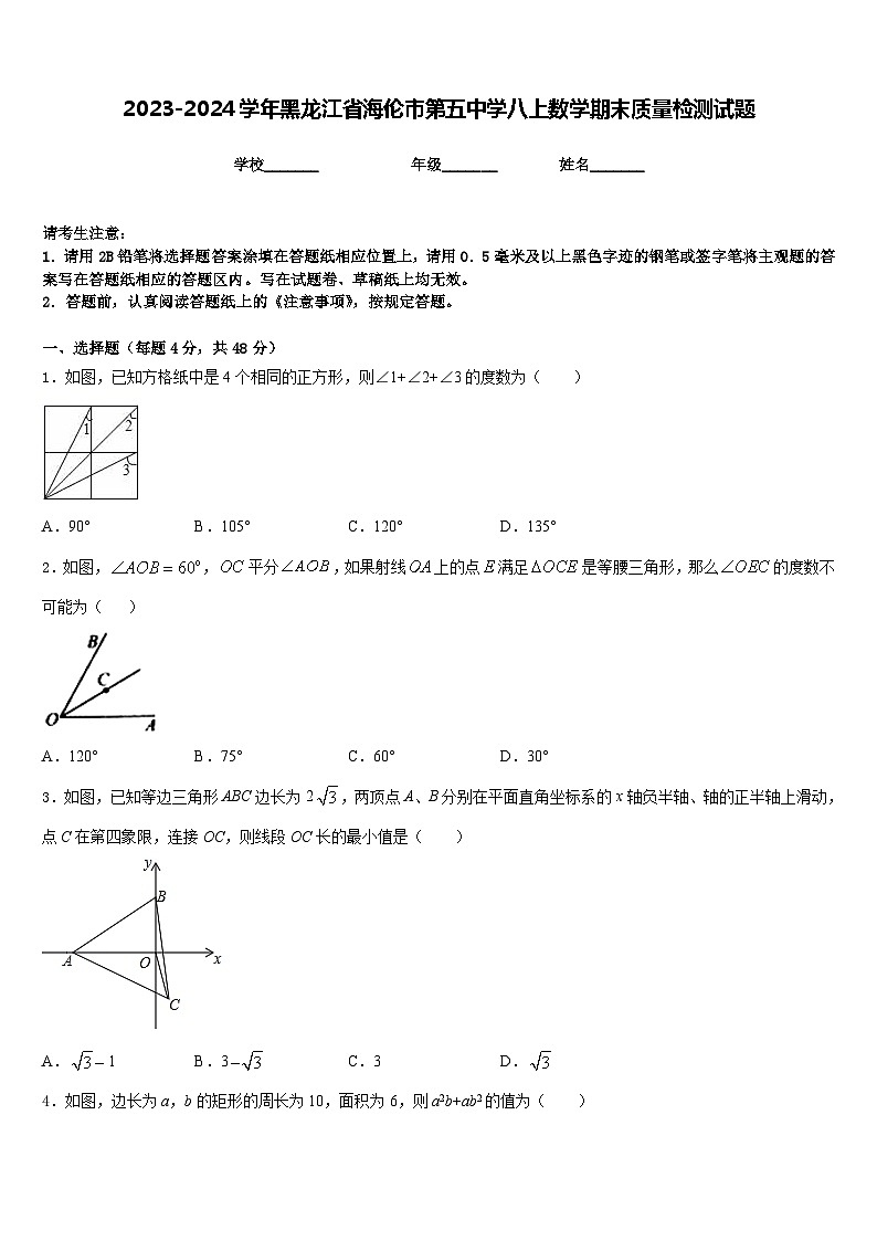 2023-2024学年黑龙江省海伦市第五中学八上数学期末质量检测试题含答案第1页