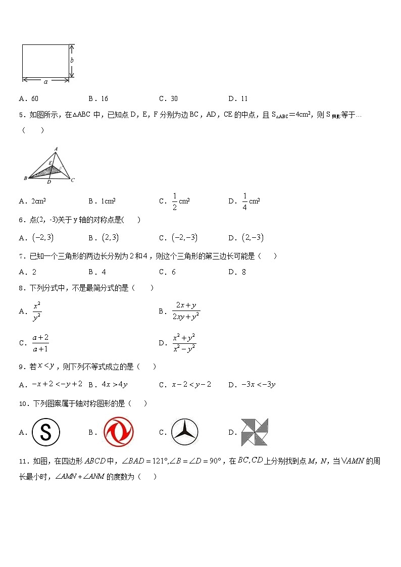 2023-2024学年黑龙江省海伦市第五中学八上数学期末质量检测试题含答案第2页