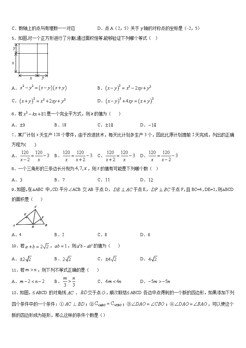 2023-2024学年黑龙江省鹤岗市绥滨五中学数学八上期末经典试题含答案02