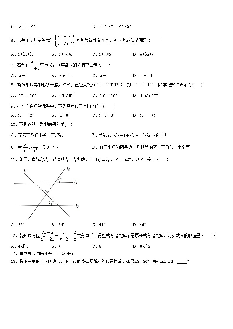 2023-2024学年黑龙江省集贤县八上数学期末考试试题含答案第2页