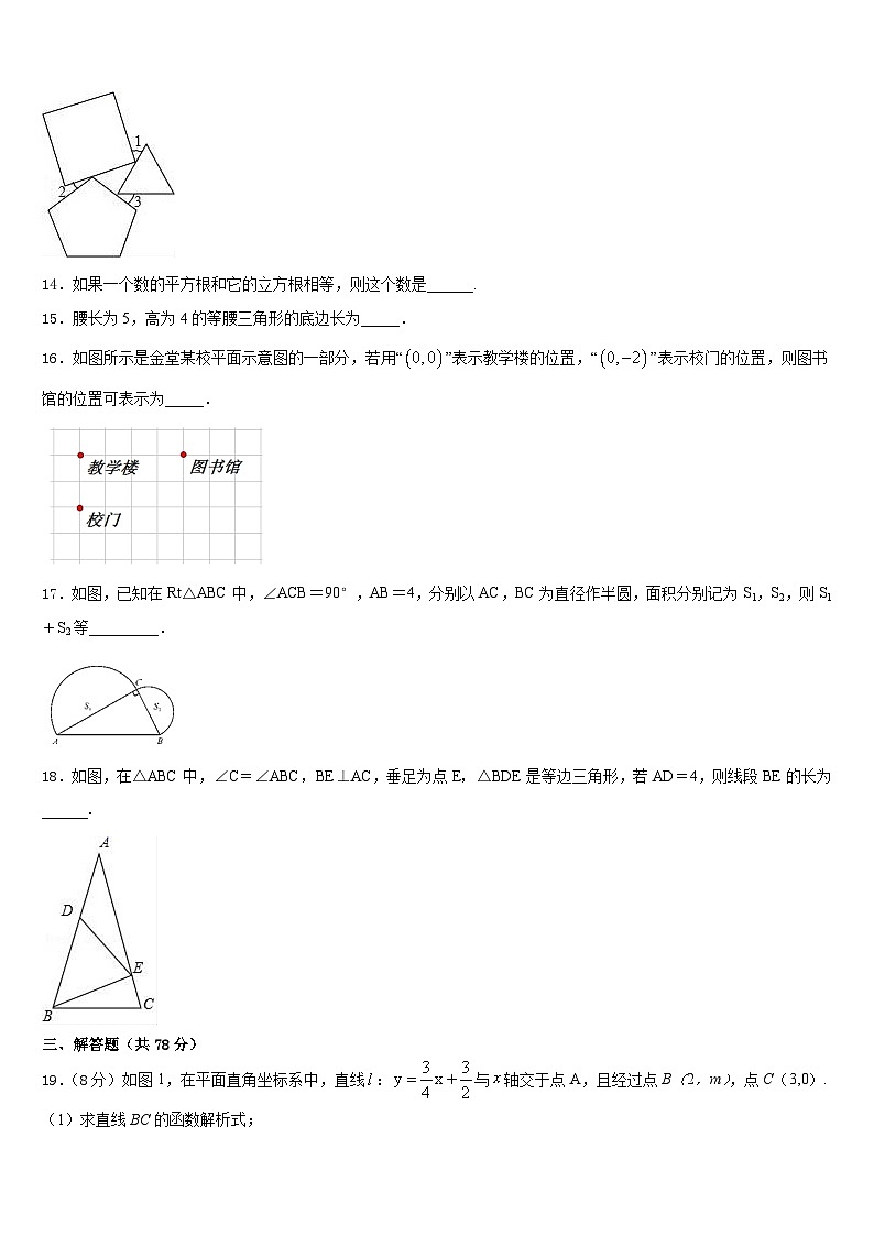 2023-2024学年黑龙江省集贤县八上数学期末考试试题含答案第3页