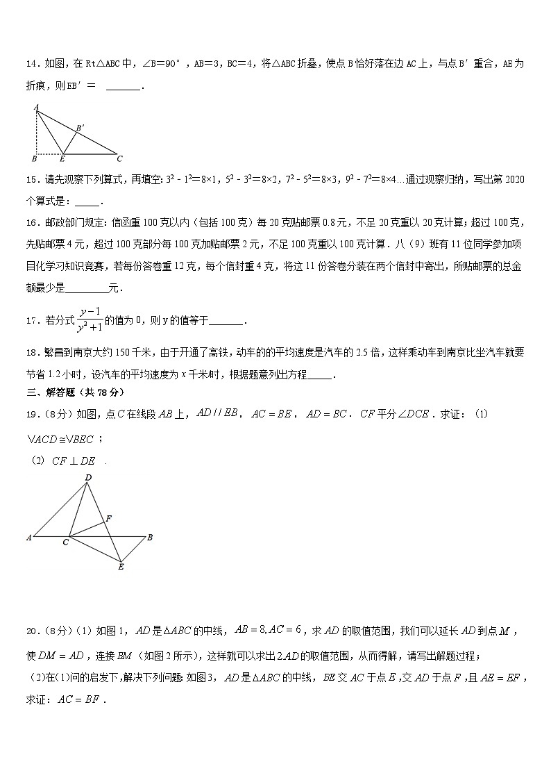 2023-2024学年黑龙江省克东县数学八年级第一学期期末统考试题含答案第3页
