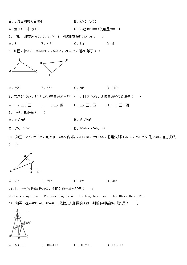 2023-2024学年黑龙江省萝北县八上数学期末统考试题含答案02