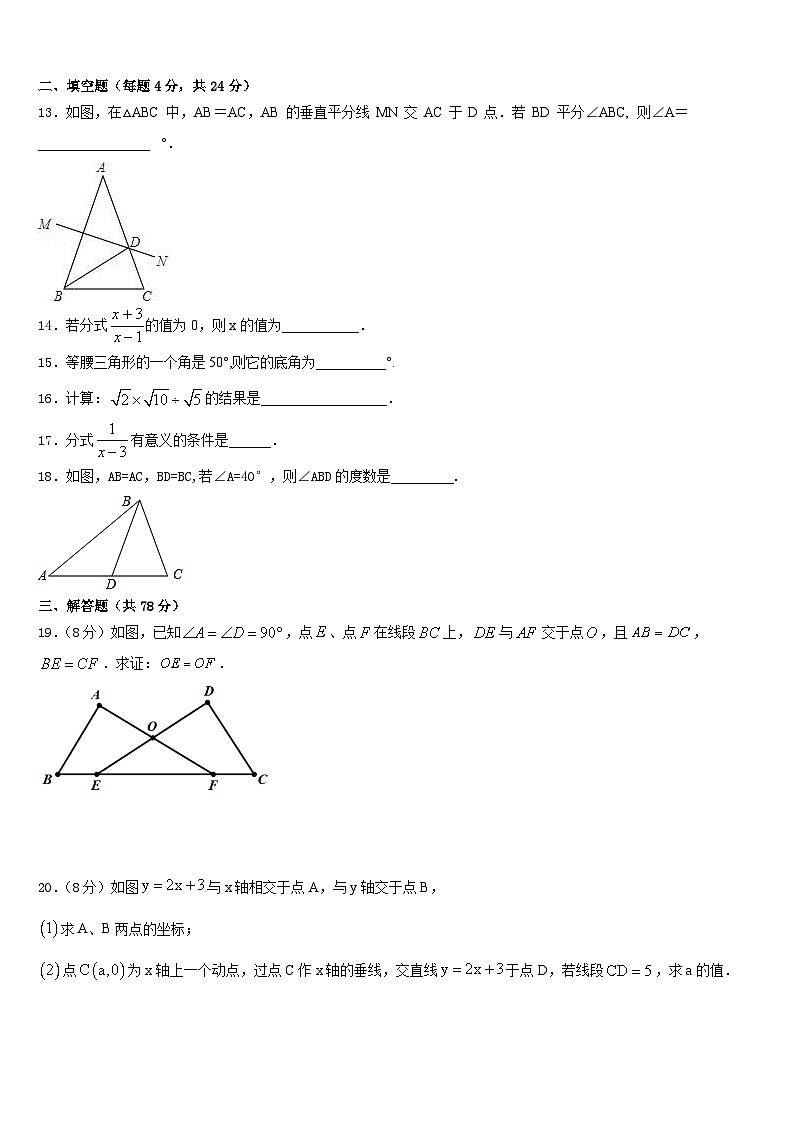 2023-2024学年黑龙江省萝北县八上数学期末统考试题含答案03