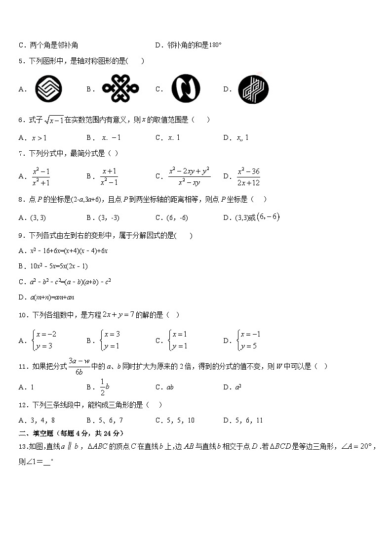 2023-2024学年黑龙江省齐齐哈尔市昂溪区数学八上期末经典模拟试题含答案02