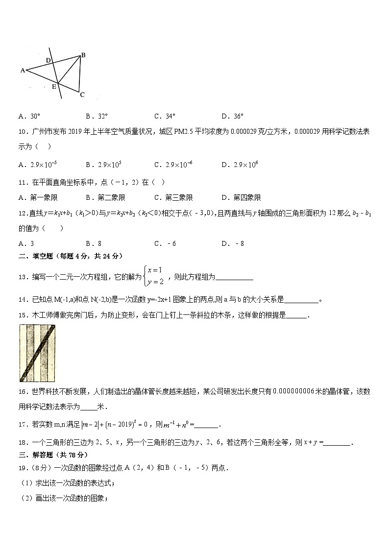 2023-2024学年黑龙江省齐齐哈尔市第五十三中学八年级数学第一学期期末监测模拟试题含答案第3页