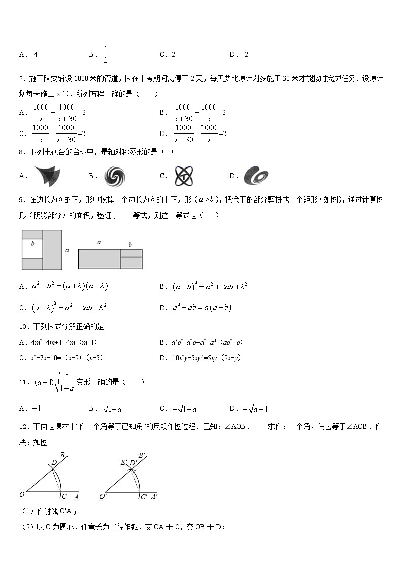 2023-2024学年黑龙江省齐齐哈尔市建华区数学八年级第一学期期末复习检测试题含答案第2页