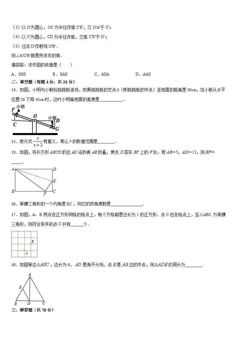 2023-2024学年黑龙江省齐齐哈尔市建华区数学八年级第一学期期末复习检测试题含答案第3页