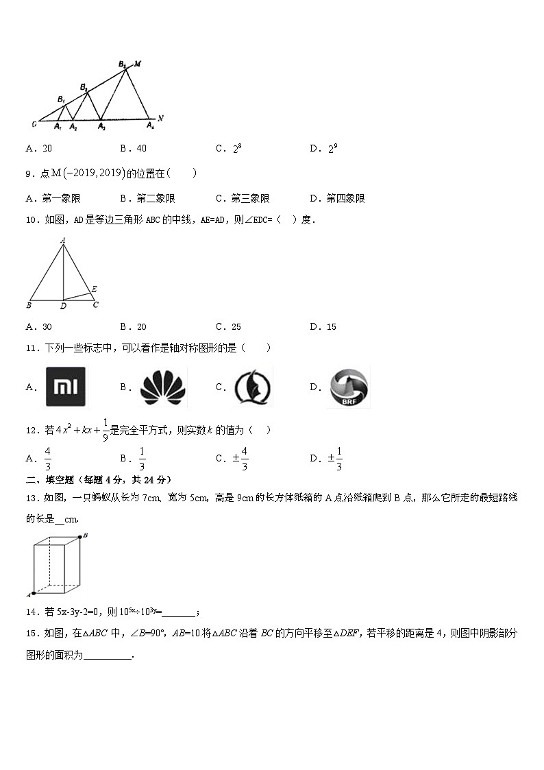 2023-2024学年黑龙江省齐齐哈尔市克东县数学八上期末监测模拟试题含答案第3页