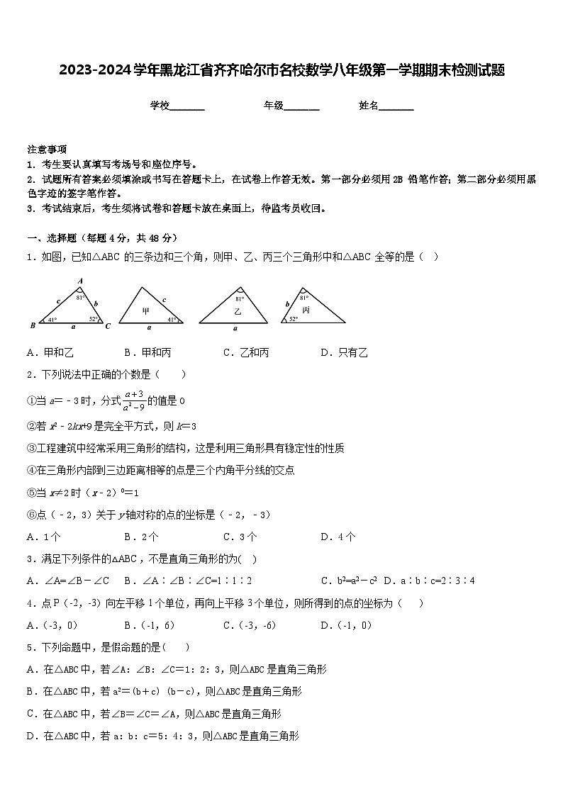 2023-2024学年黑龙江省齐齐哈尔市名校数学八年级第一学期期末检测试题含答案01