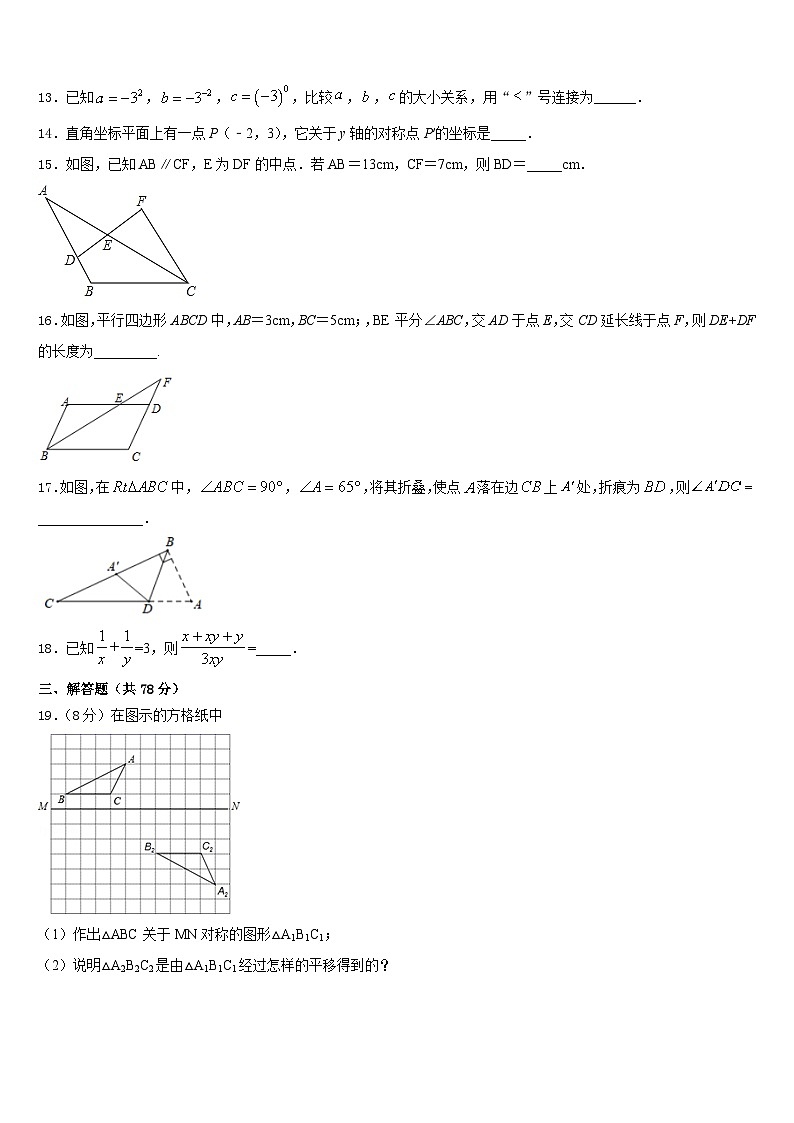 2023-2024学年黑龙江省齐齐哈尔市名校数学八年级第一学期期末检测试题含答案03