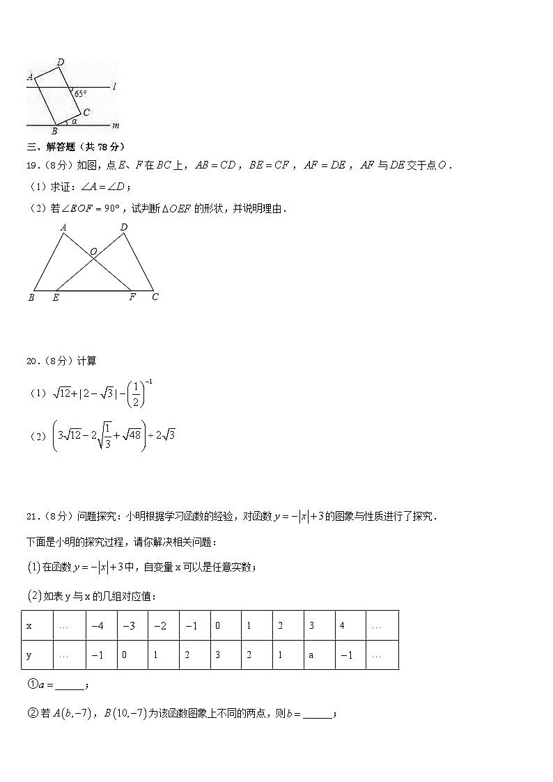2023-2024学年黑龙江省尚志市逸夫学校八上数学期末教学质量检测试题含答案03