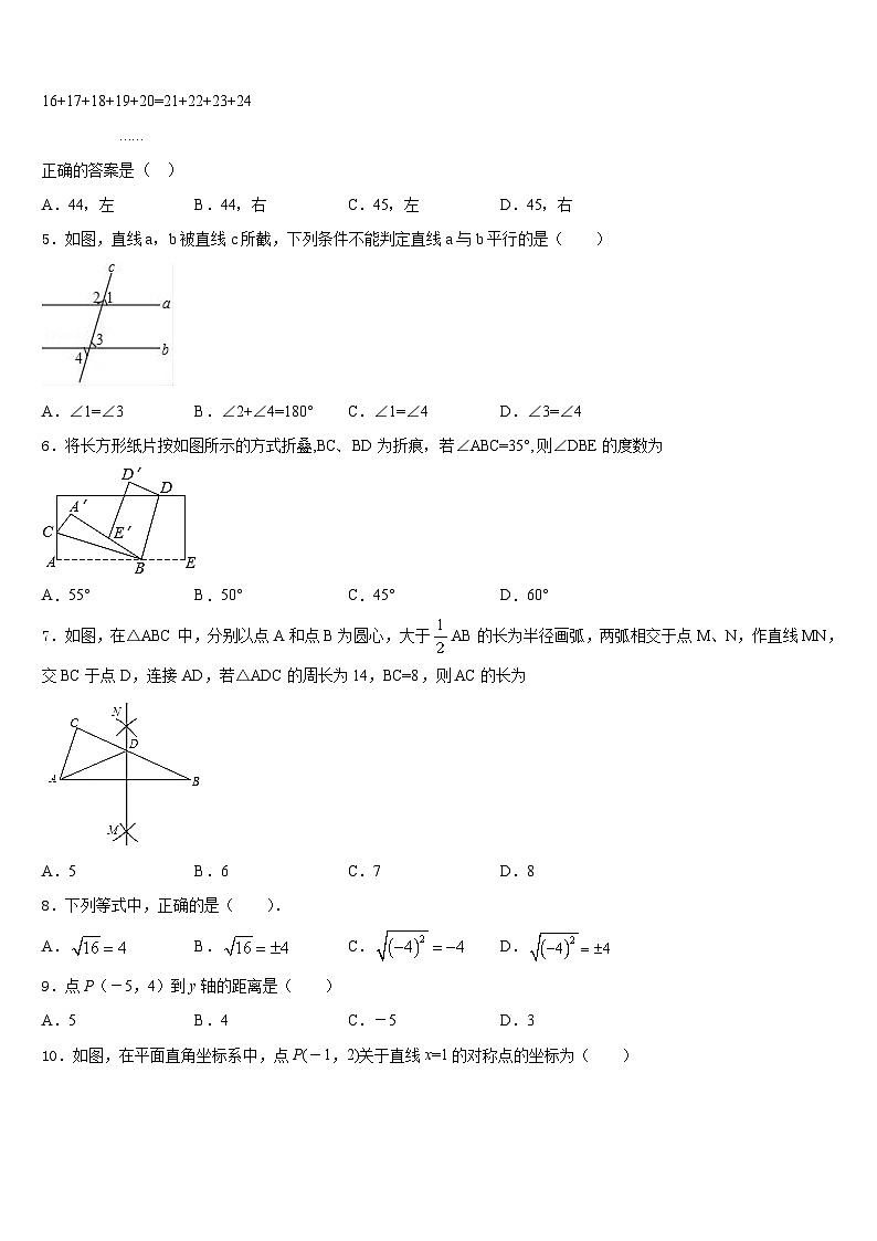 2023-2024学年黑龙江省双鸭山市名校数学八上期末综合测试试题含答案02