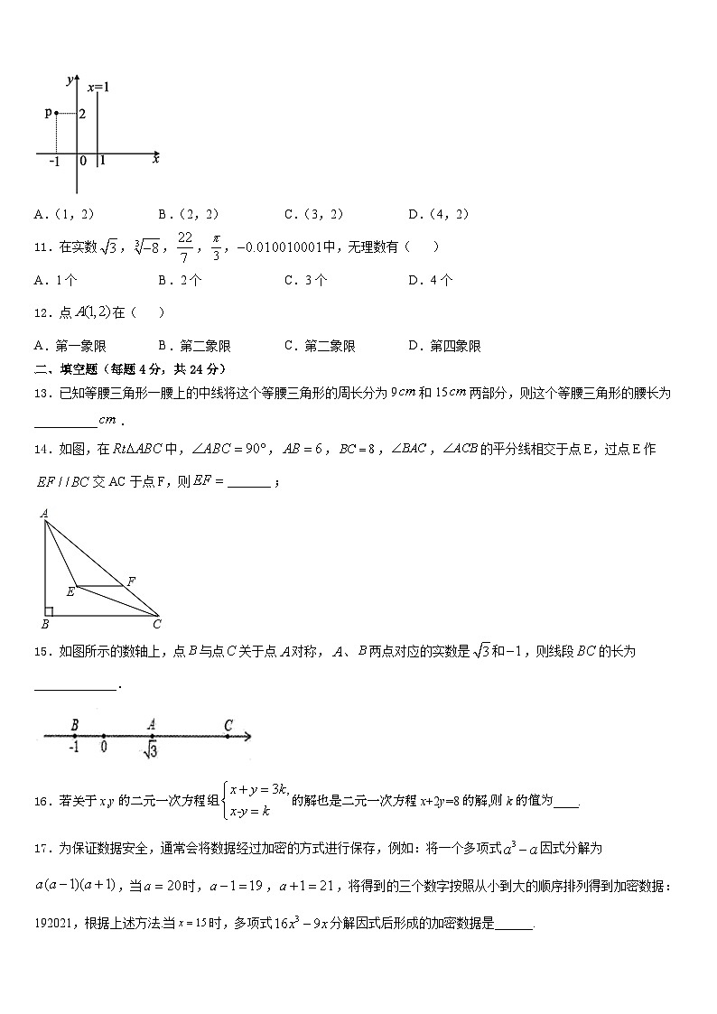 2023-2024学年黑龙江省双鸭山市名校数学八上期末综合测试试题含答案03