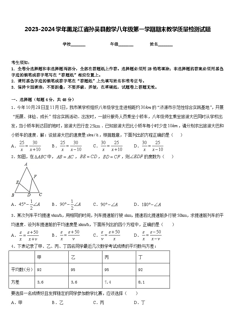 2023-2024学年黑龙江省孙吴县数学八年级第一学期期末教学质量检测试题含答案第1页