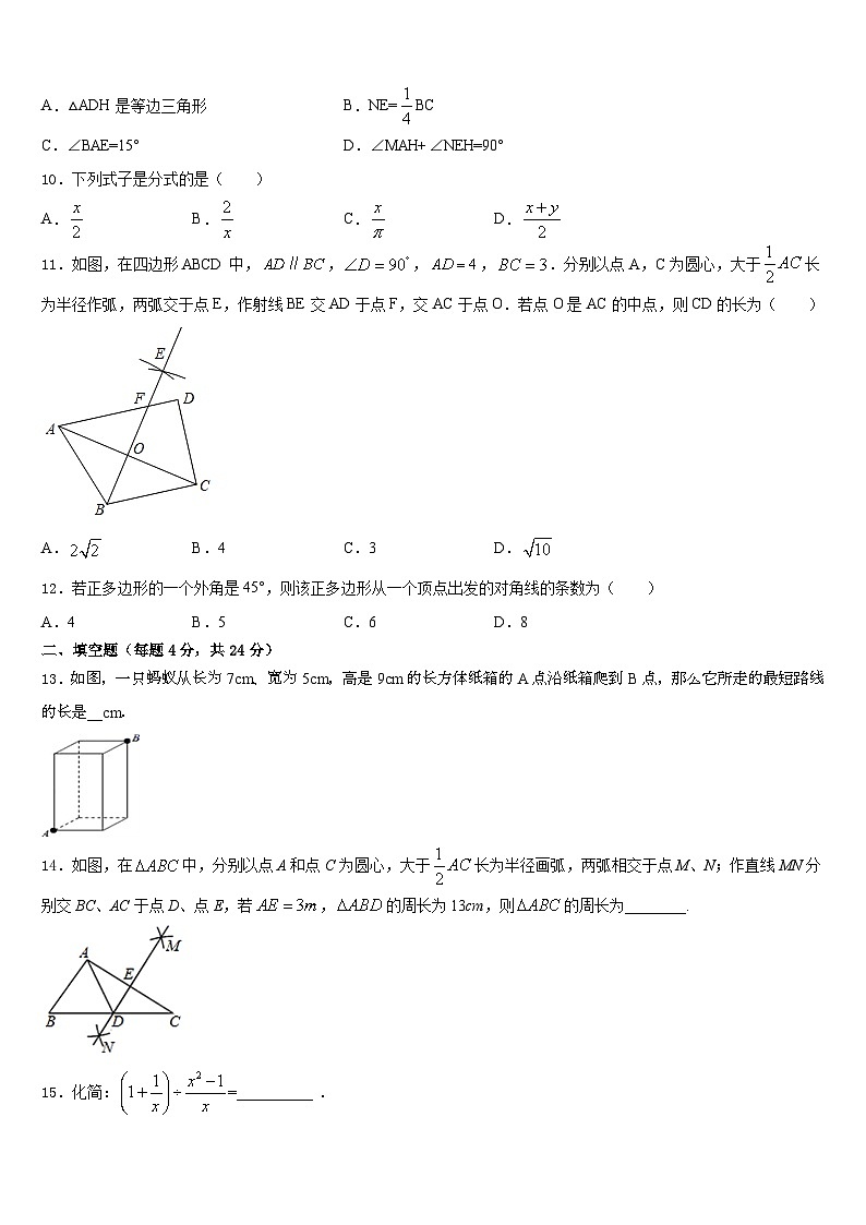 2023-2024学年黑龙江省孙吴县数学八年级第一学期期末教学质量检测试题含答案第3页