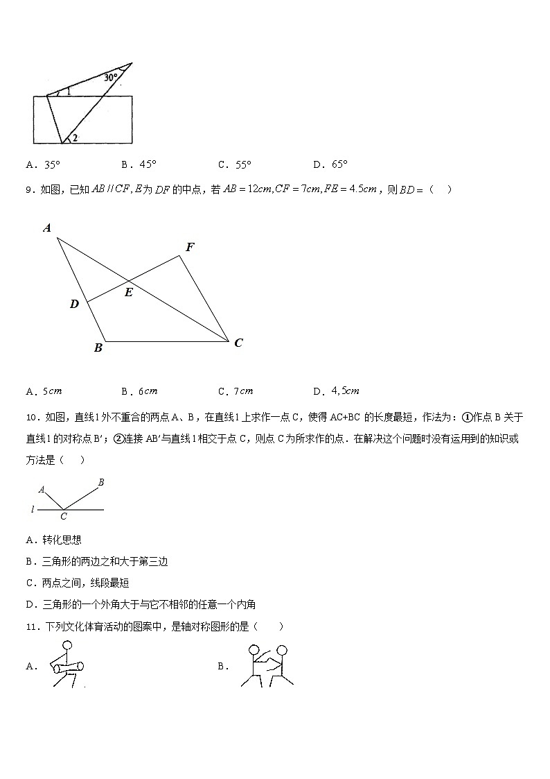 2023-2024学年黑龙江省五常市山林一中学八上数学期末经典模拟试题含答案第3页