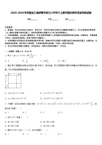 2023-2024学年黑龙江省伊春市铁力三中学八上数学期末教学质量检测试题含答案