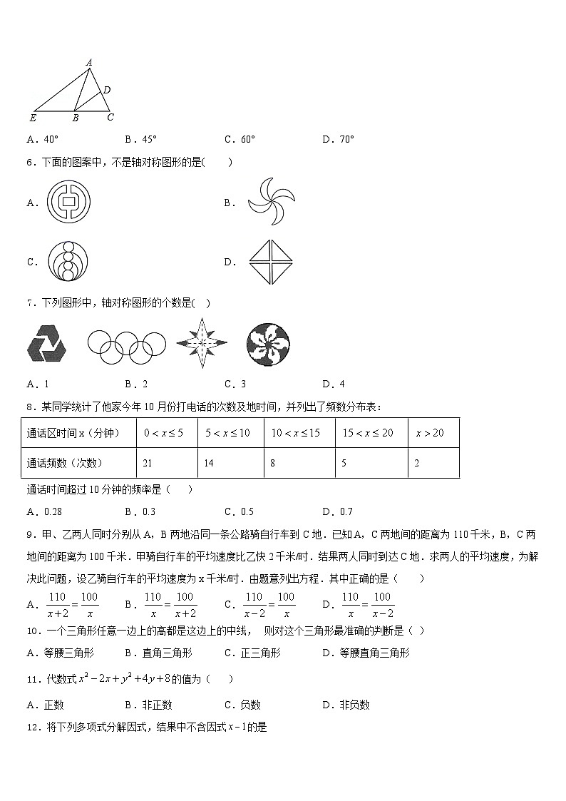 2023-2024学年黑龙江省肇源县八上数学期末统考模拟试题含答案第2页