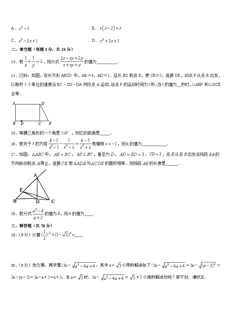 2023-2024学年黑龙江省肇源县八上数学期末统考模拟试题含答案第3页