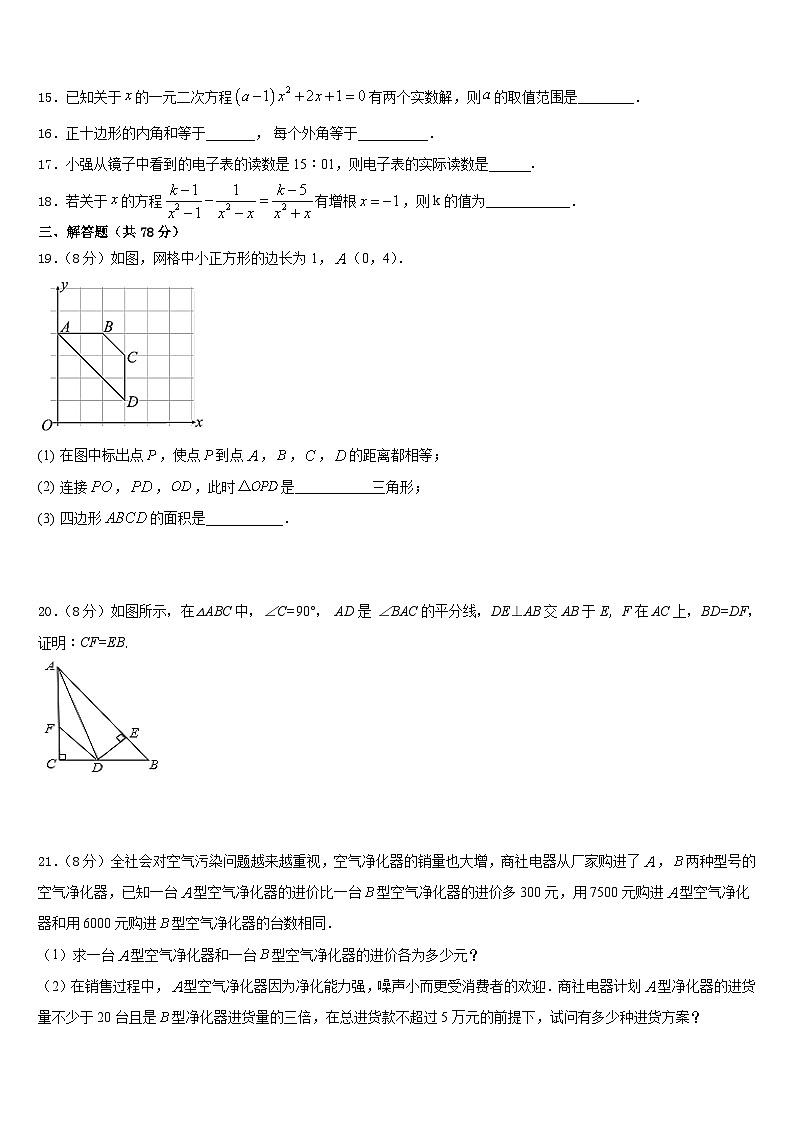2023-2024学年黄冈中学数学八上期末考试试题含答案第3页