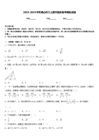 2023-2024学年黄山市八上数学期末联考模拟试题含答案