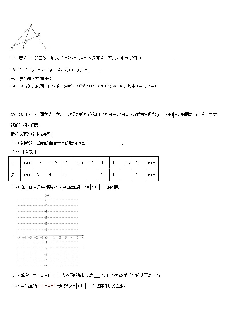 2023-2024学年青岛市数学八上期末统考模拟试题含答案第3页