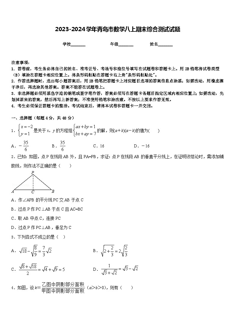 2023-2024学年青岛市数学八上期末综合测试试题含答案第1页