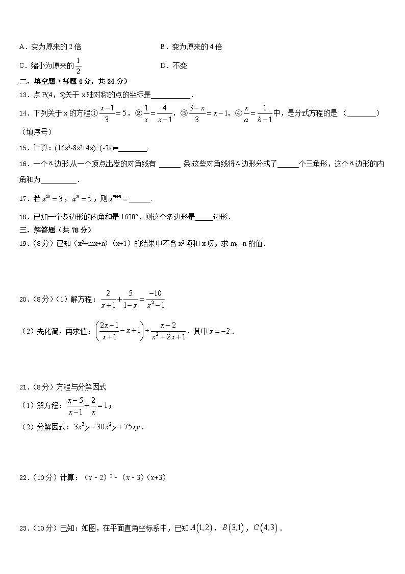 2023-2024学年青岛市数学八上期末综合测试试题含答案第3页