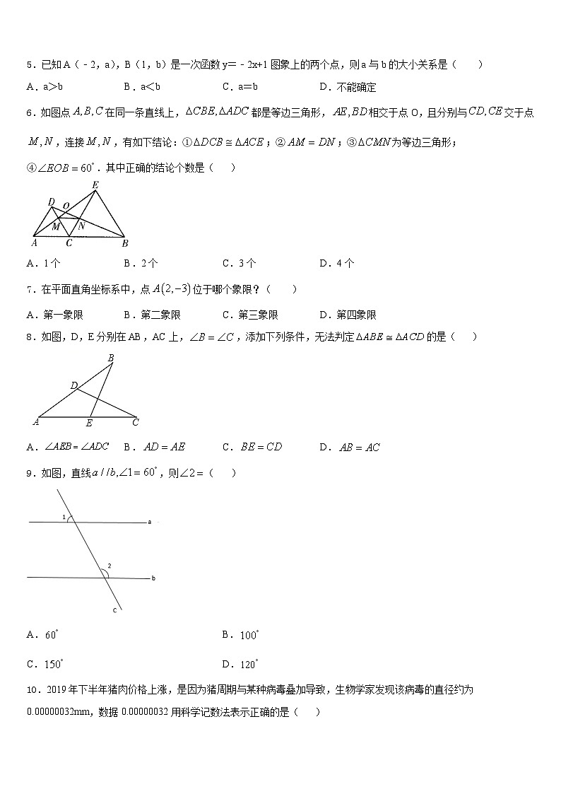 2023-2024学年随州市重点中学八上数学期末考试模拟试题含答案第2页